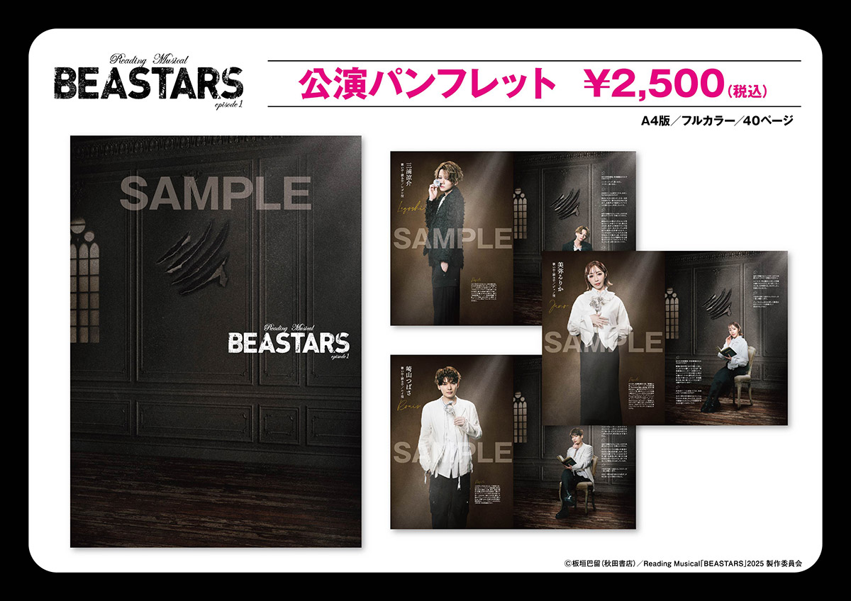 GOODS | Reading Musical『BEASTARS episode1』公式サイト